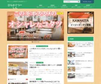 Kagu2.jp(ひらかぐつーしん −枚方家具団地の情報サイト) Screenshot