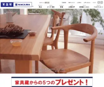 Kagura.co.jp(地球と人に優しい無垢家具やオーダー家具を取り扱う「家具蔵（カグラ）) Screenshot