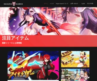 Kaguragamesjp.com(Kagura Gamesは日本語) Screenshot