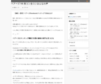 Kagurazaka-Con.com(ペアーズ) Screenshot