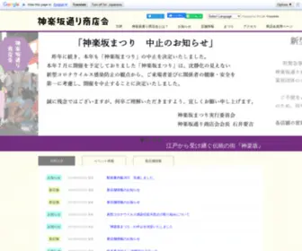 Kagurazaka.in(神楽坂通り商店会) Screenshot