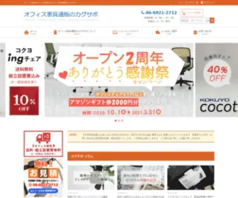 Kagusapo.com(オフィス家具) Screenshot