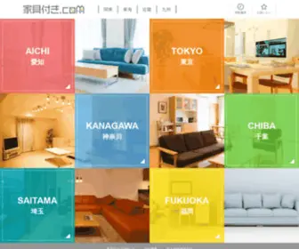 Kagutsuki.com(家具付き.com) Screenshot