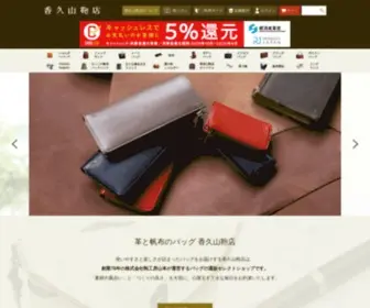 Kaguyamakaban.com(創業70年) Screenshot