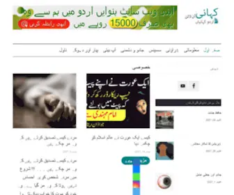 Kahani.online(اردو کہانیاں) Screenshot