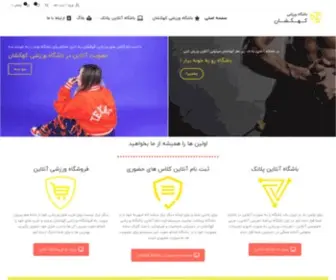 Kahkeshan-GYM.ir(باشگاه ورزشی کهکشان ، اولین باشگاه اختصاصی تی آر ایکس کشور) Screenshot