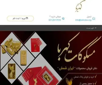 Kahroba.org(کهربا) Screenshot