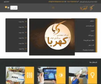 Kahrobapower.com(شرکت کهربا پردازش توان) Screenshot