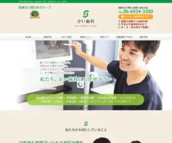 Kai-Dental.com(尼崎市武庫之荘の歯医者) Screenshot