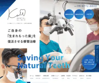 Kai-Endodontics.com(大阪市谷町九丁目駅) Screenshot