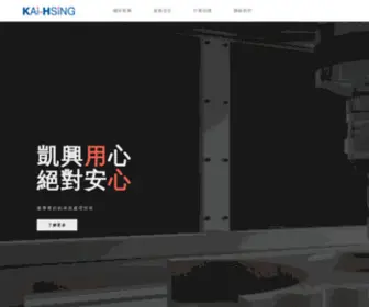 Kai-Hsing.com.tw(凱興企業有限公司) Screenshot