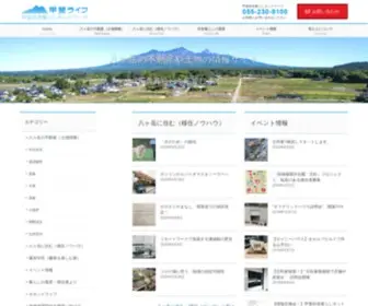 Kai-Life.net(八ヶ岳、小淵沢、清里、長坂で別荘・土地など) Screenshot