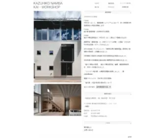 Kai-Workshop.com(難波和彦＋界工作舎) Screenshot
