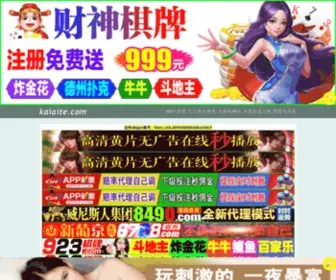 Kaiaite.com(凯爱特网) Screenshot