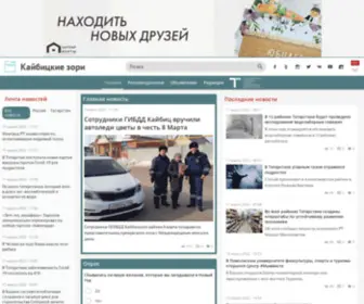 Kaibicy.ru(Кайбицкие зори) Screenshot