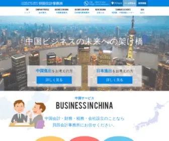 Kaida-Kaikei.com(中日の会計) Screenshot