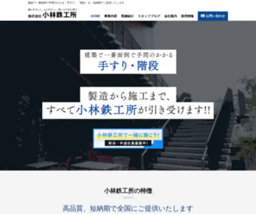 Kaidanya.com(手すり（手摺）) Screenshot