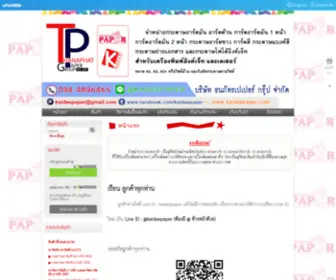 Kaideepaper.com(อาร์ตมัน) Screenshot