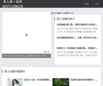 Kaideyiqi.com(应天晨报网) Screenshot