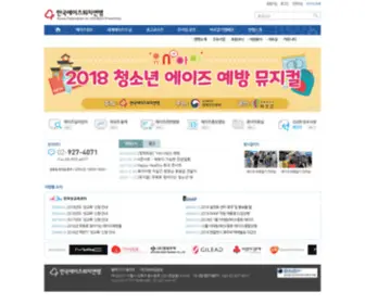 Kaids.or.kr((사)한국에이즈퇴치연맹) Screenshot