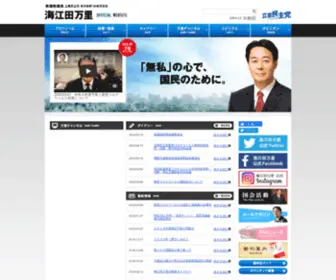 Kaiedabanri.jp(海江田万里 OFFICIAL SITE) Screenshot