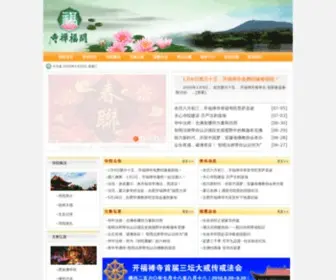 Kaifusi.org(开福禅寺网站) Screenshot