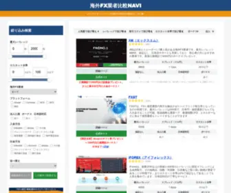 Kaigai-Navi.link(海外FX業者比較NAVI) Screenshot