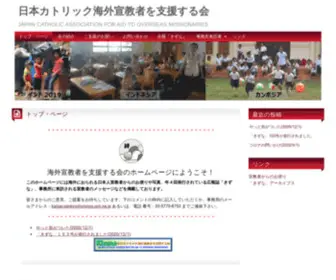 Kaigai-Senkyo.jp(日本カトリック海外宣教者を支援する会) Screenshot