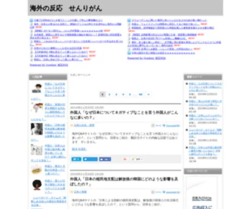 Kaigai-Senrigan.site(Kaigai Senrigan site) Screenshot