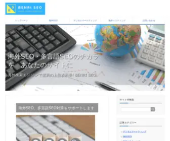 Kaigai-Seo.com(Kaigai Seo) Screenshot