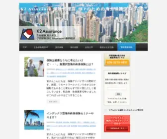 Kaigai-Shin.net(元乗合代理店、海外保険歴7年、香港渡航50回（2018.10時点）) Screenshot