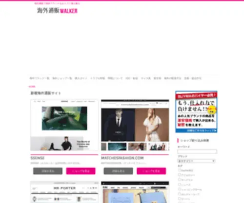 Kaigai-Tsuhan.com(海外通販) Screenshot
