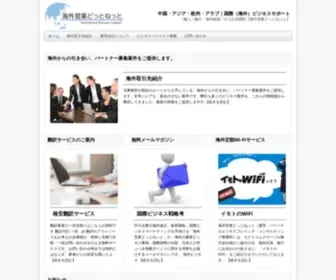 Kaigaieigyo.net(アジア) Screenshot