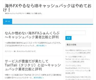 Kaigaifx-Cbrebate.com(海外FXやるならIBキャッシュバックはやめておけ) Screenshot