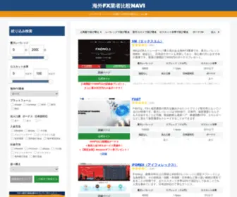 Kaigaifx.site(海外FX業者比較NAVI) Screenshot