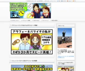 Kaigaijin.com(国際結婚) Screenshot
