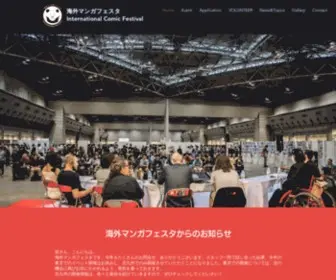 Kaigaimangafesta.com(海外マンガフェフェスタ) Screenshot