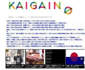 Kaigain.com(かいがいん) Screenshot