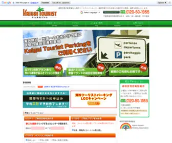 Kaigaitourist.co.jp(成田空港) Screenshot