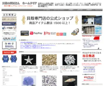 Kaigaranotonyasan.com(貝殻の問屋さん) Screenshot