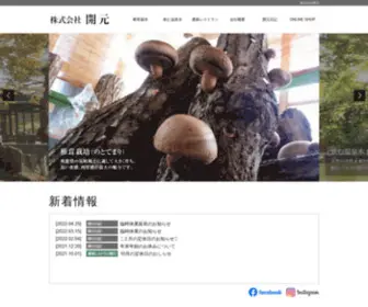 Kaigen.co.jp(株式会社開元) Screenshot