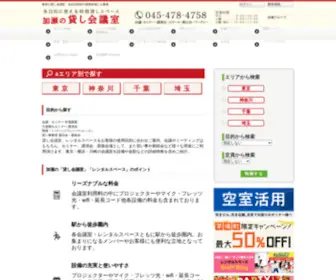 Kaigi-Room.com(貸し会議室) Screenshot