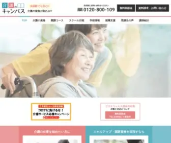 Kaigo-Campus.com(介護のキャンパス) Screenshot