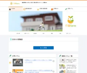 Kaigo-Farm.jp(介護farm) Screenshot