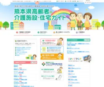 Kaigo-Kumamoto.jp(熊本県内) Screenshot