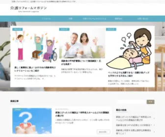 Kaigo-Reform.com(介護リフォームマガジン) Screenshot