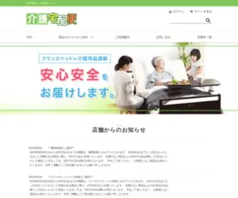 Kaigo-Takuhai.com(介護用品) Screenshot