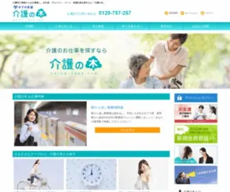 Kaigo-Tree.com(介護の求人情報からお仕事探し) Screenshot