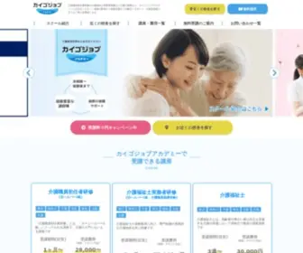 Kaigojob-Academy.com(Kaigojob Academy) Screenshot