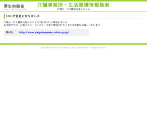 Kaigokensaku.jp(介護事業所検索) Screenshot